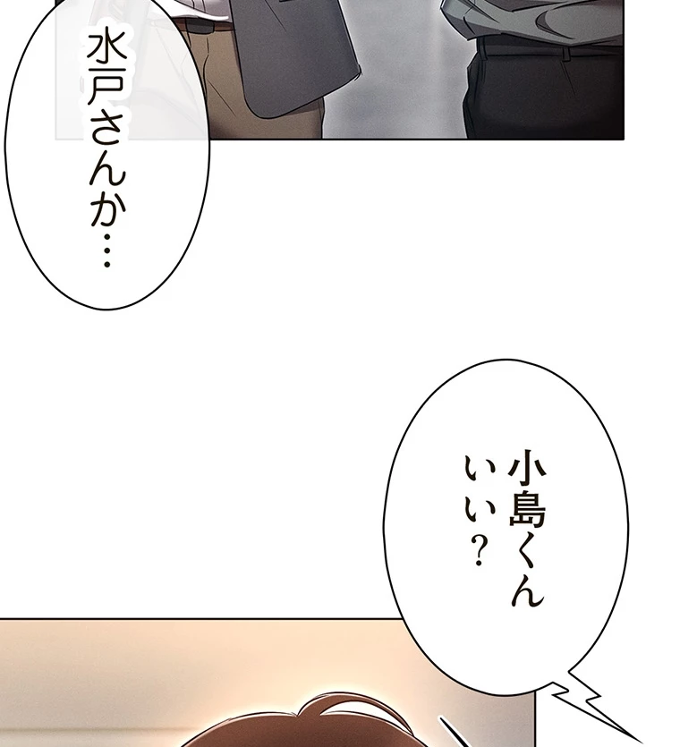 やり直し新卒は今度こそキミを救いたい!? - Page 70